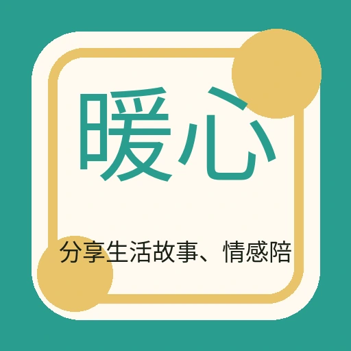 暖心岛